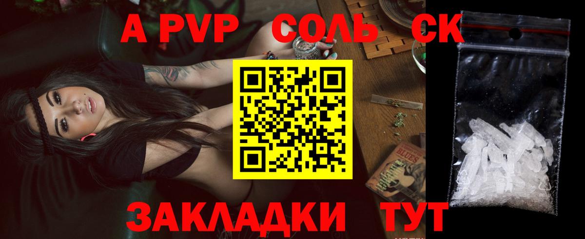 A PVP Crystall  Вход с VPN  Alfa_PVP Соль  APVP мука  Ишим 