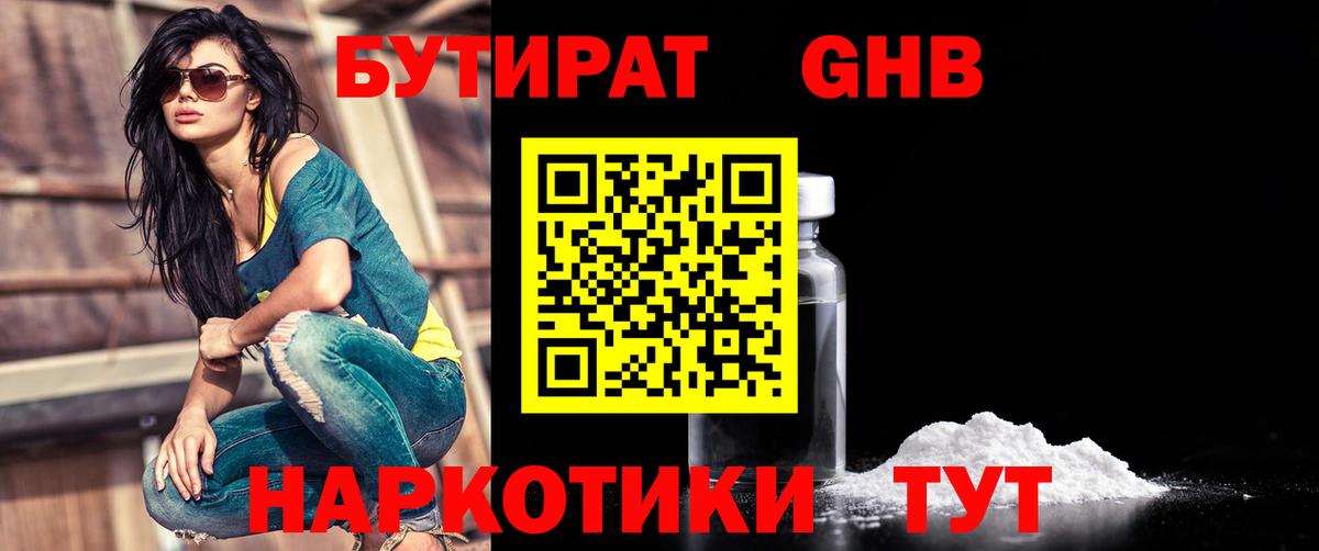 Бутират буратино Ишим