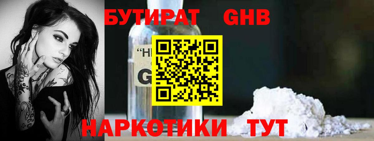 Бутират бутик Ишим