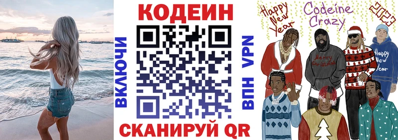 ОМГ ОМГ как войти  Ишим  Кодеиновый сироп Lean Purple Drank 
