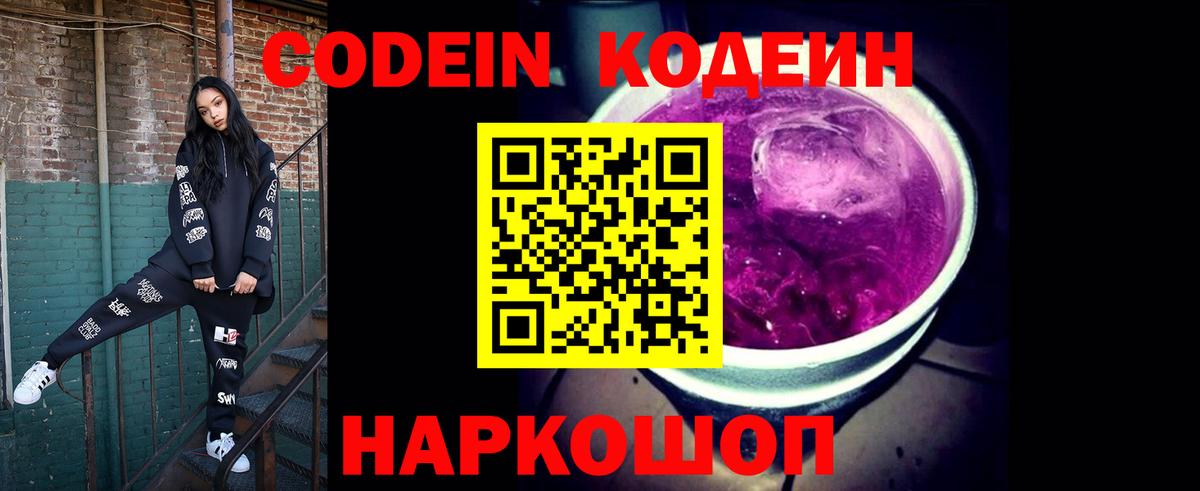 Кодеиновый сироп Lean напиток Lean (лин)  Ишим  Кодеиновый сироп Lean напиток Lean (лин) 