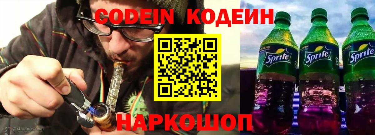 Ишим  Кодеин напиток Lean (лин)  Вход с VPN  Кодеиновый сироп Lean напиток Lean (лин) 