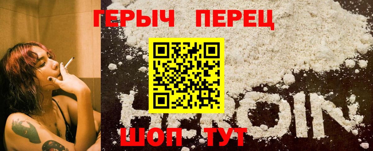 ГЕРОИН  Ишим  ГЕРОИН Heroin 