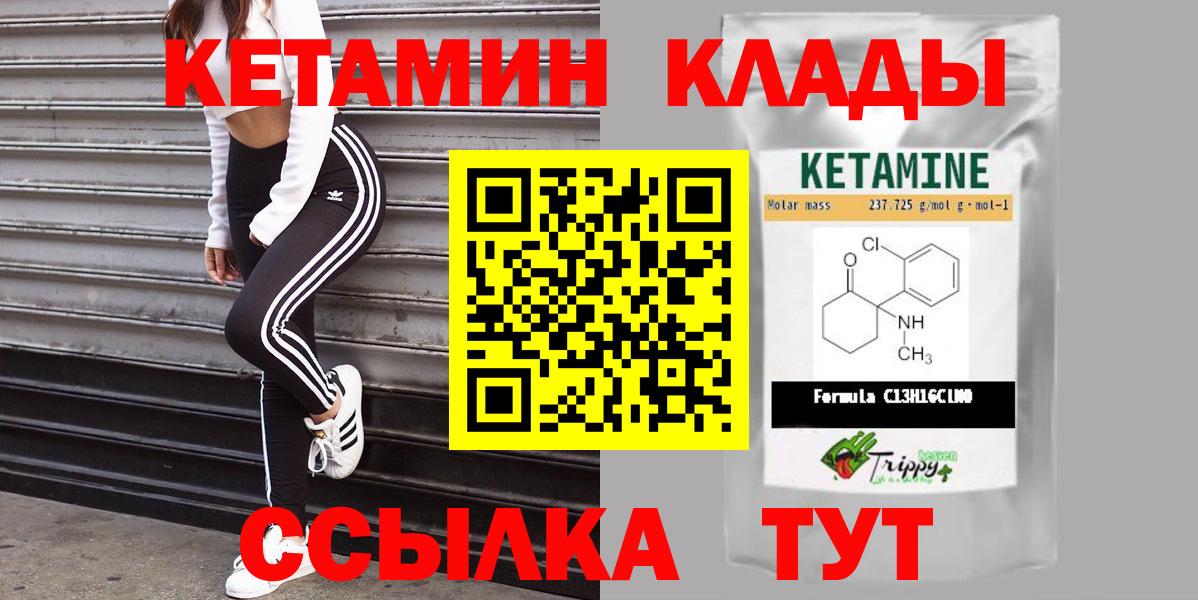 КЕТАМИН ketamine  Вход с VPN  Ишим  КЕТАМИН VHQ 
