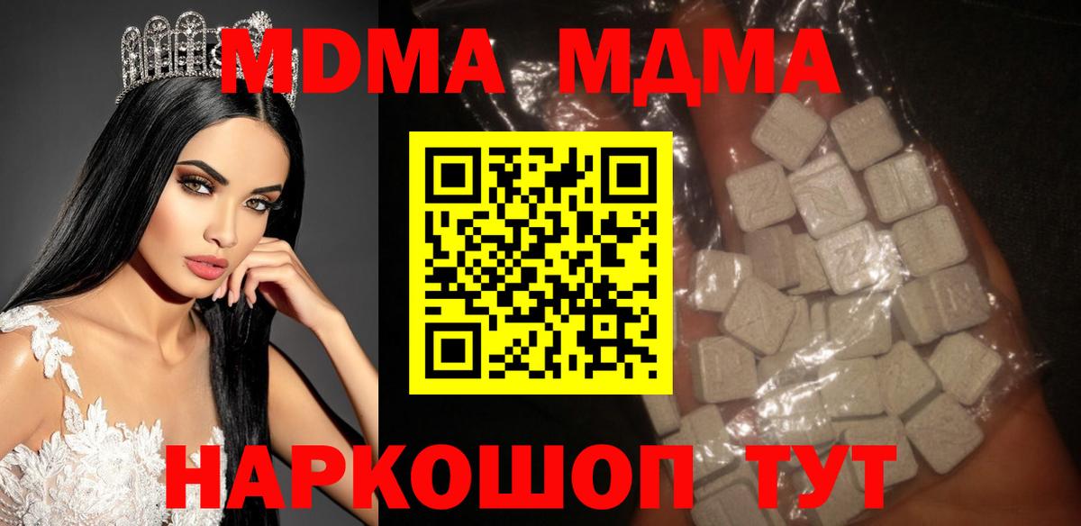 МДМА VHQ  Вход с VPN  МДМА  Ишим 