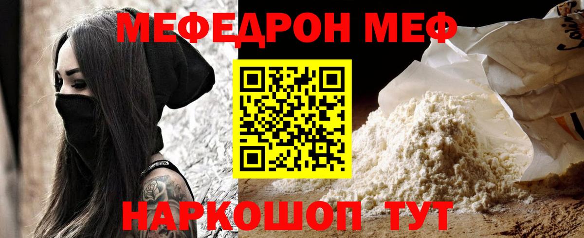 Мефедрон  Ишим