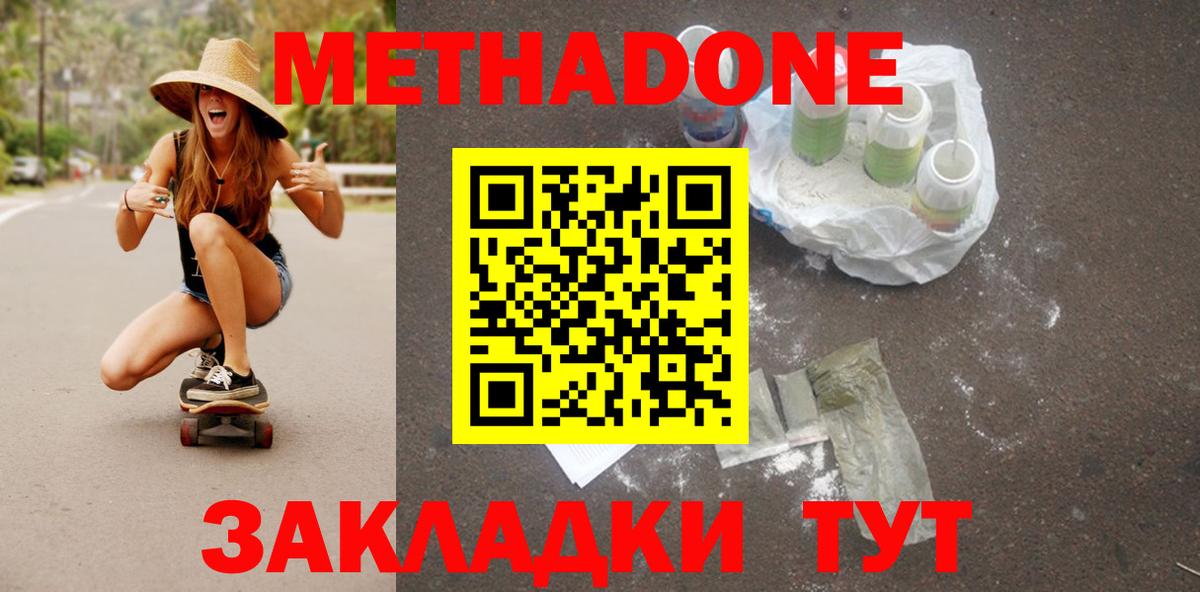 МЕТАДОН белоснежный  Вход с VPN  Ишим 