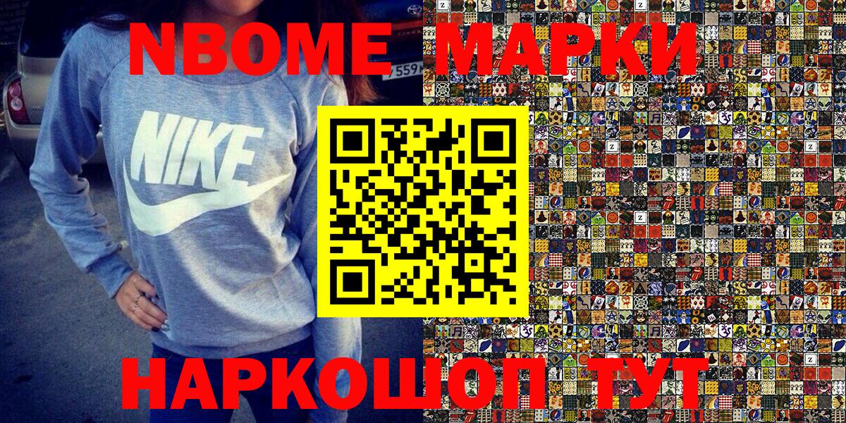 Марки N-bome 1500мкг Ишим